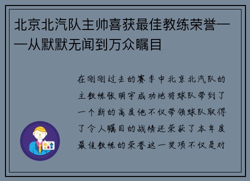 北京北汽队主帅喜获最佳教练荣誉——从默默无闻到万众瞩目