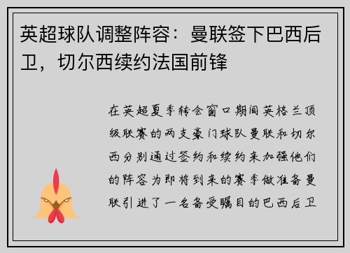 英超球队调整阵容：曼联签下巴西后卫，切尔西续约法国前锋