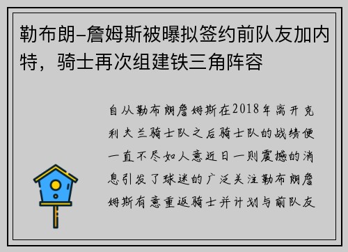 勒布朗-詹姆斯被曝拟签约前队友加内特，骑士再次组建铁三角阵容