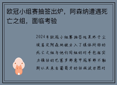 欧冠小组赛抽签出炉，阿森纳遭遇死亡之组，面临考验