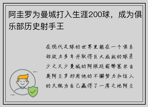 阿圭罗为曼城打入生涯200球，成为俱乐部历史射手王