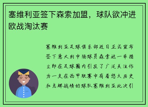 塞维利亚签下森索加盟，球队欲冲进欧战淘汰赛