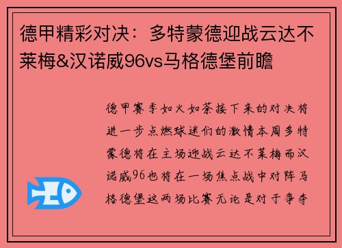 德甲精彩对决：多特蒙德迎战云达不莱梅&汉诺威96vs马格德堡前瞻