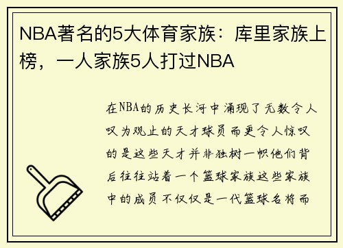 NBA著名的5大体育家族：库里家族上榜，一人家族5人打过NBA