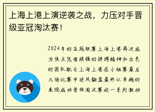 上海上港上演逆袭之战，力压对手晋级亚冠淘汰赛！