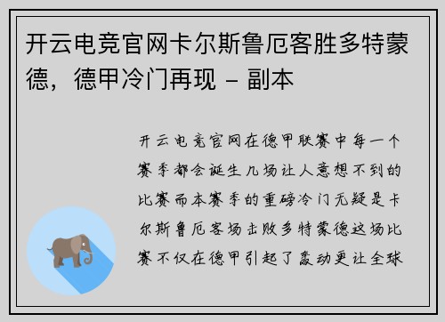 开云电竞官网卡尔斯鲁厄客胜多特蒙德，德甲冷门再现 - 副本