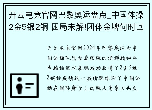 开云电竞官网巴黎奥运盘点_中国体操2金5银2铜 困局未解!团体金牌何时回 - 副本